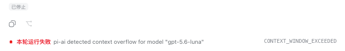 DSH 报 pi-ai detected context overflow 错误
