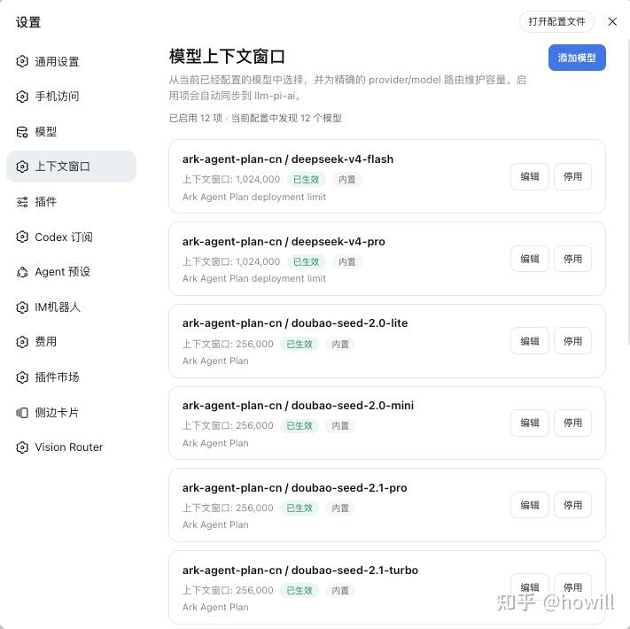 DSH 插件 dsh-model-context-catalog 的上下文窗口设置页